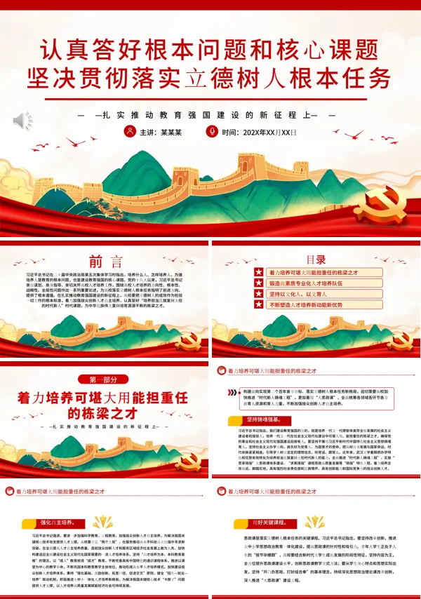 认真答好根本问题和核心课题坚决贯彻落实立德树人根本任务扎实推动教育强国建设的新征程上PPT专题党课