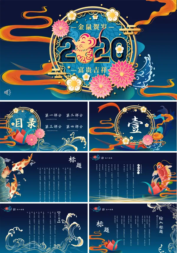鼠年中国风工作总结汇报PPT模板