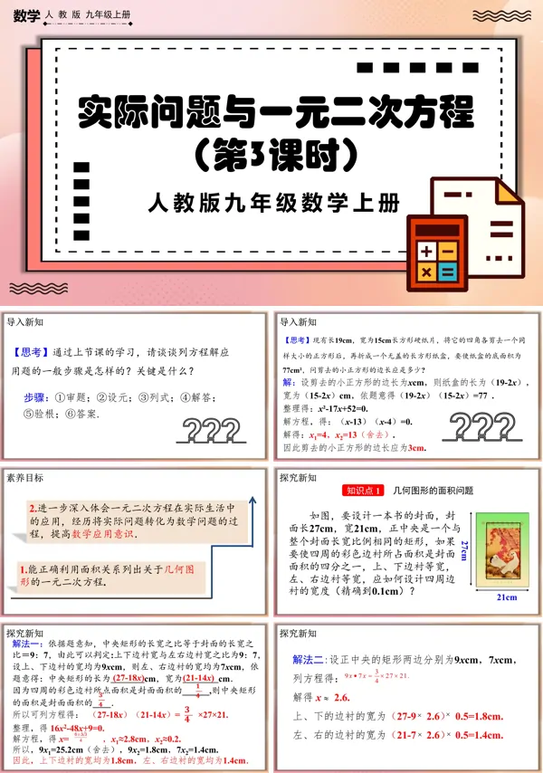 人教版数学九年级上册实际问题与一元二次方程 （第3课时）PPT课件含教案