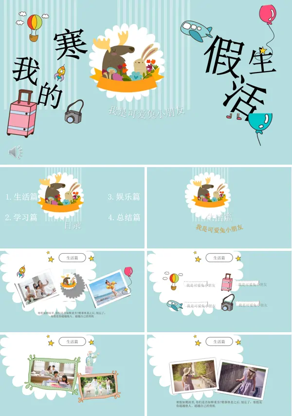 卡通小可爱风格我的寒假生活PPT相册