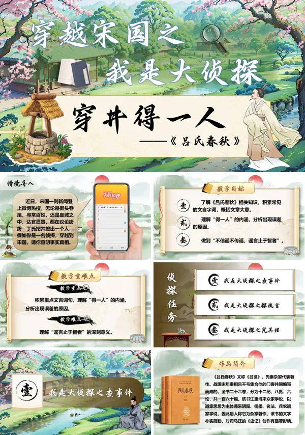 部编七年级语文上册穿井得一人PPT课件含教案