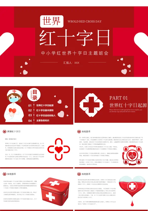 世界红十字日介绍ppt