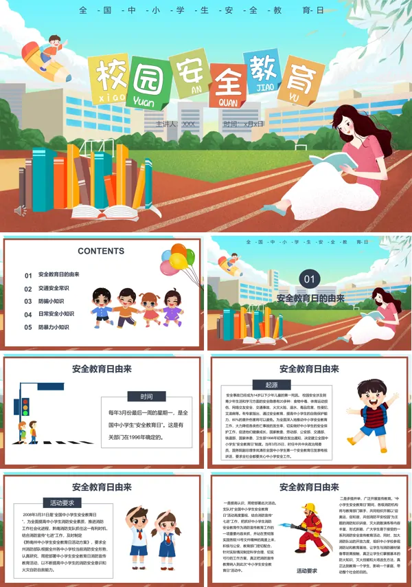 校园安全教育主题班会PPT含讲稿
