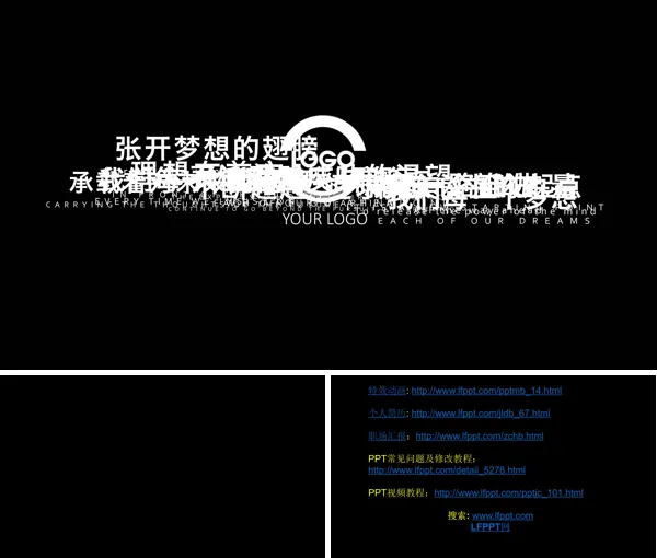 高端特效创意开场PPT模板