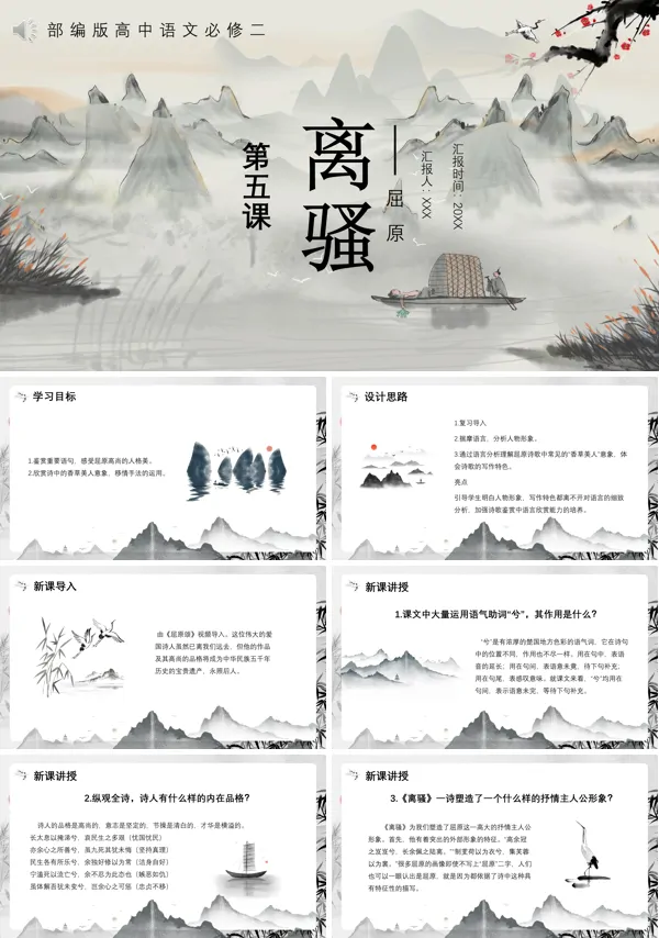 高中语文必修二离骚PPT课件