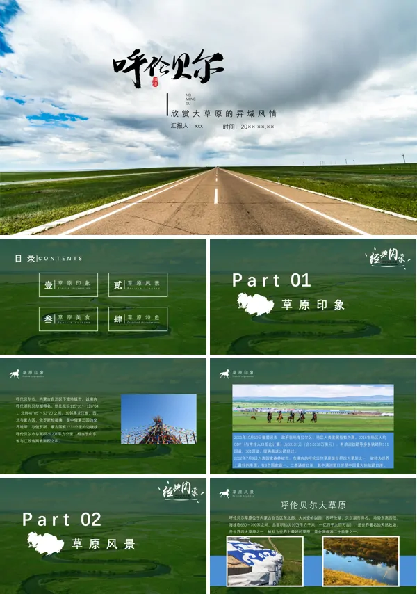 呼伦贝尔大草原旅游介绍PPT课件