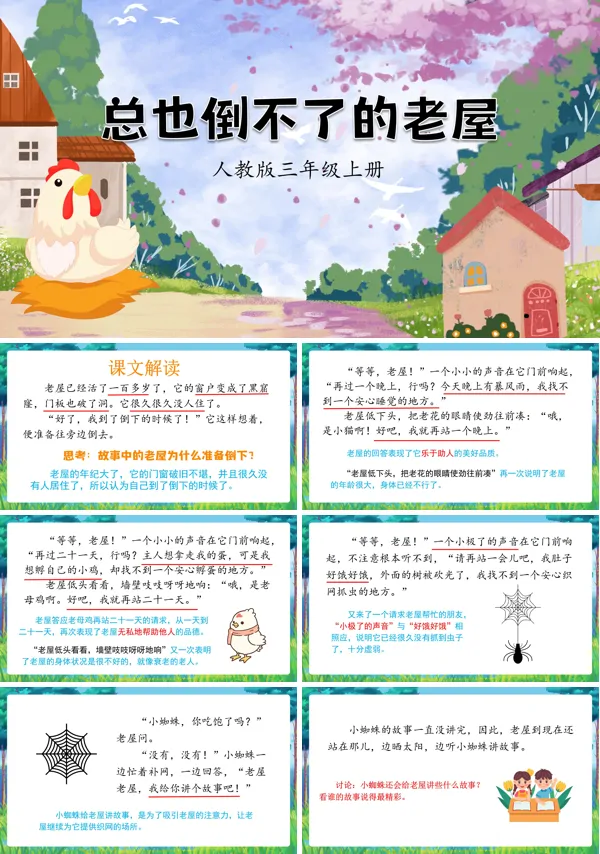 三年级上册语文《总也倒不了的老屋》PPT课件