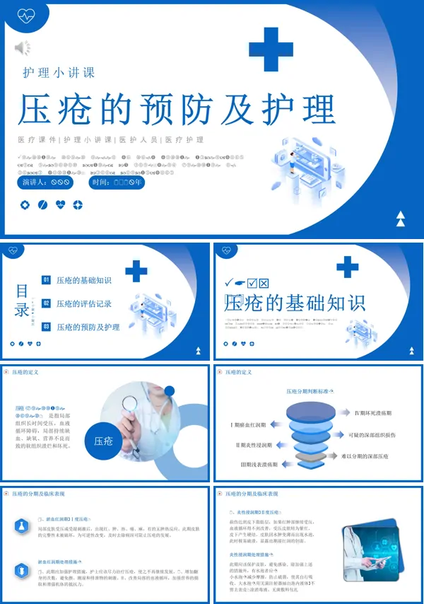 压疮的预防及护理常规PPT课件