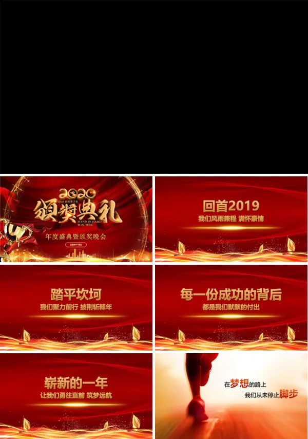 年度盛典暨颁奖晚会PPT模板