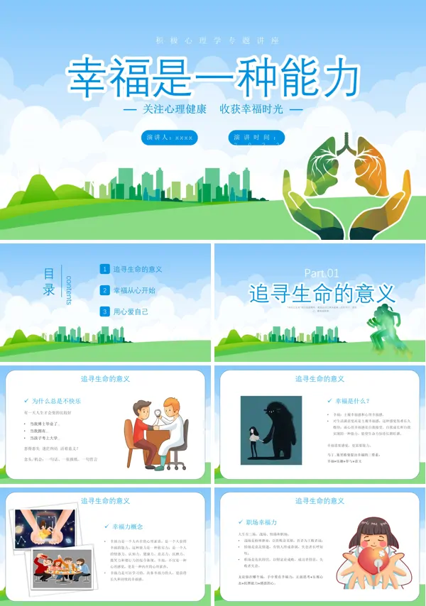 积极心理学就是幸福心理学ppt课件