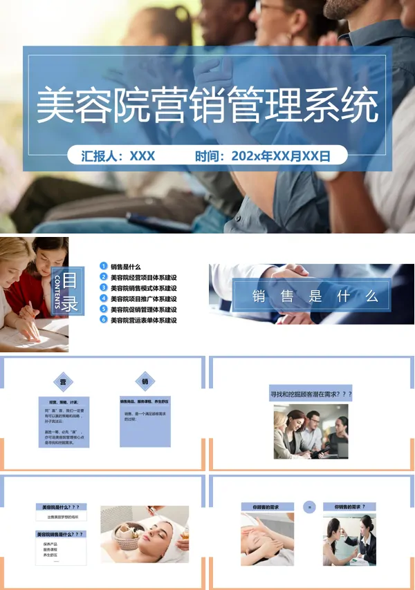 美容院营销管理系统PPT