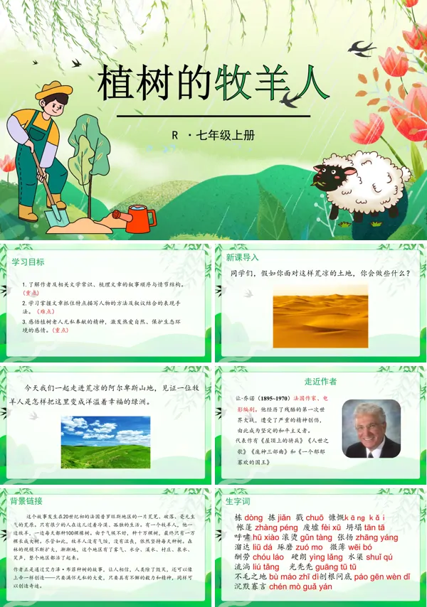 《植树的牧羊人》七年级上册语文PPT课件