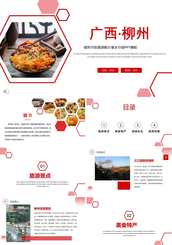 柳州城市介绍PPT