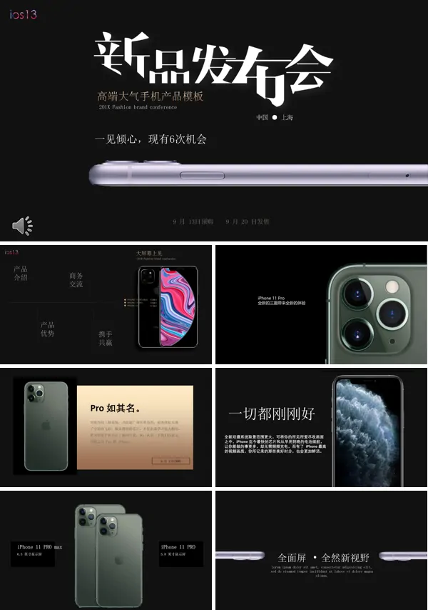 iPhone11新品发布会PPT模板