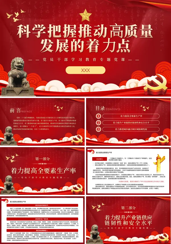 科学把握推动高质量发展的着力点PPT专题党课