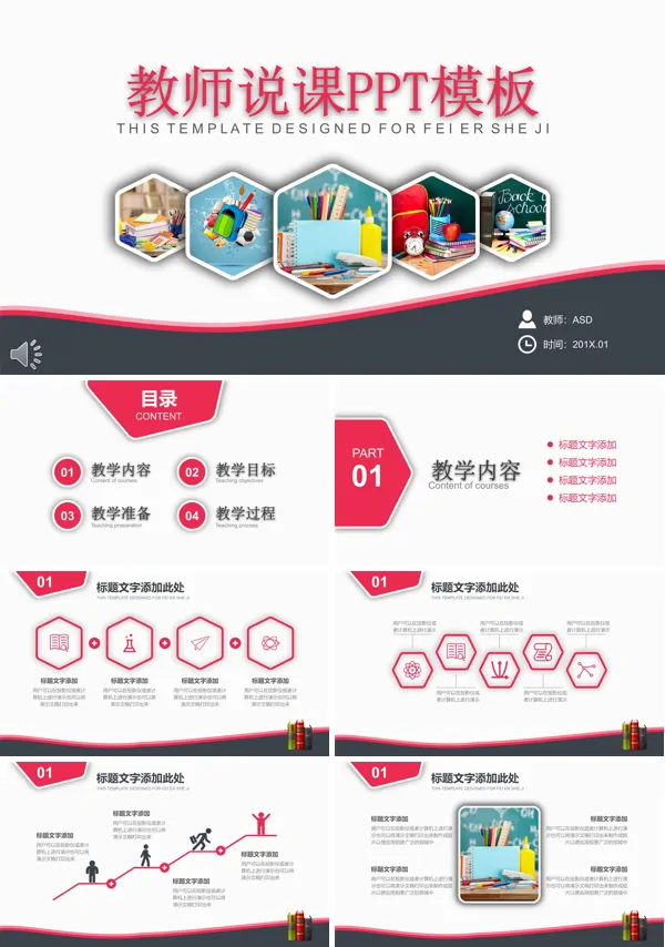 简约教师公开课说课讲课PPT模板