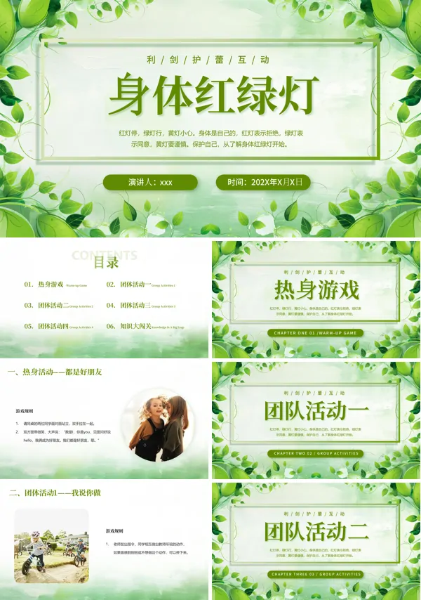 《身体红绿灯》健康教育课件PPT模板