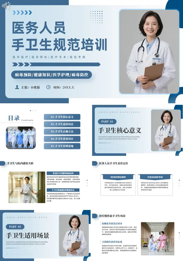 医务人员手卫生基础知识规范培训ppt课件（含讲稿）