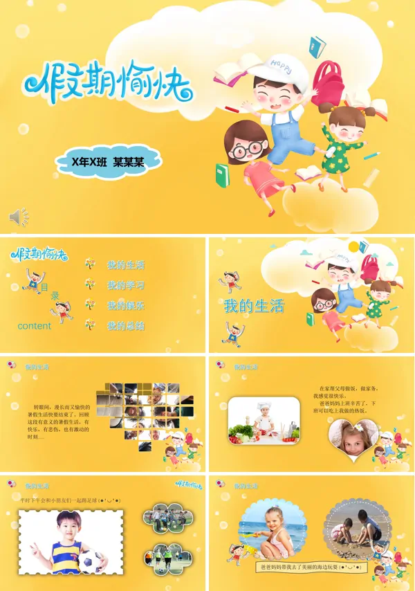 欢乐假期PPT相册