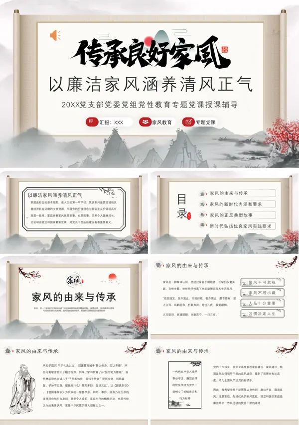以廉洁家风涵养清风正气PPT专题党课