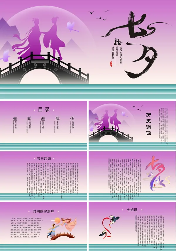传统节日七夕节介绍课件PPT模板