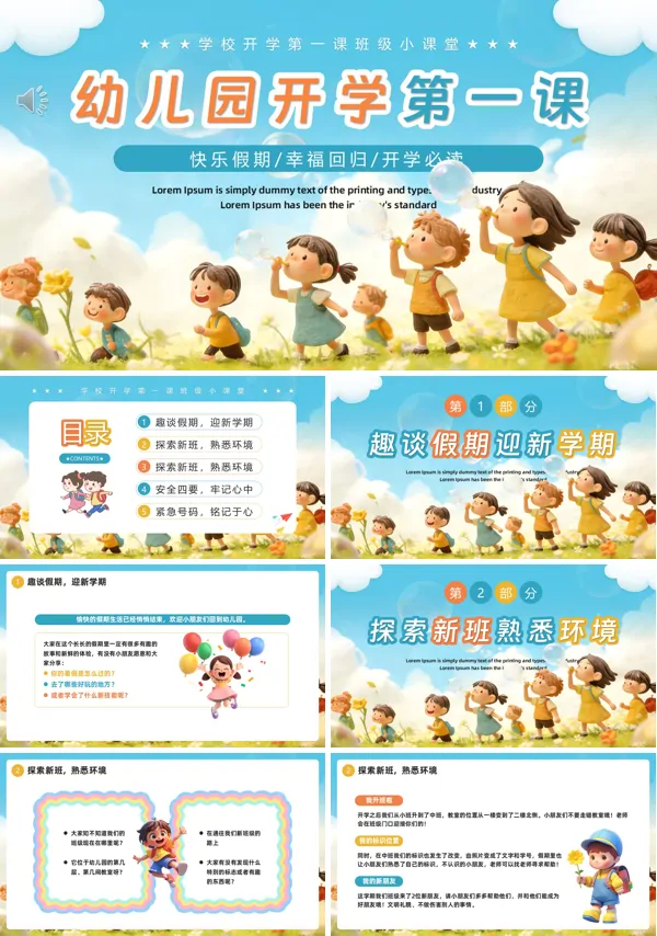 春季幼儿园开学第一课ppt课件