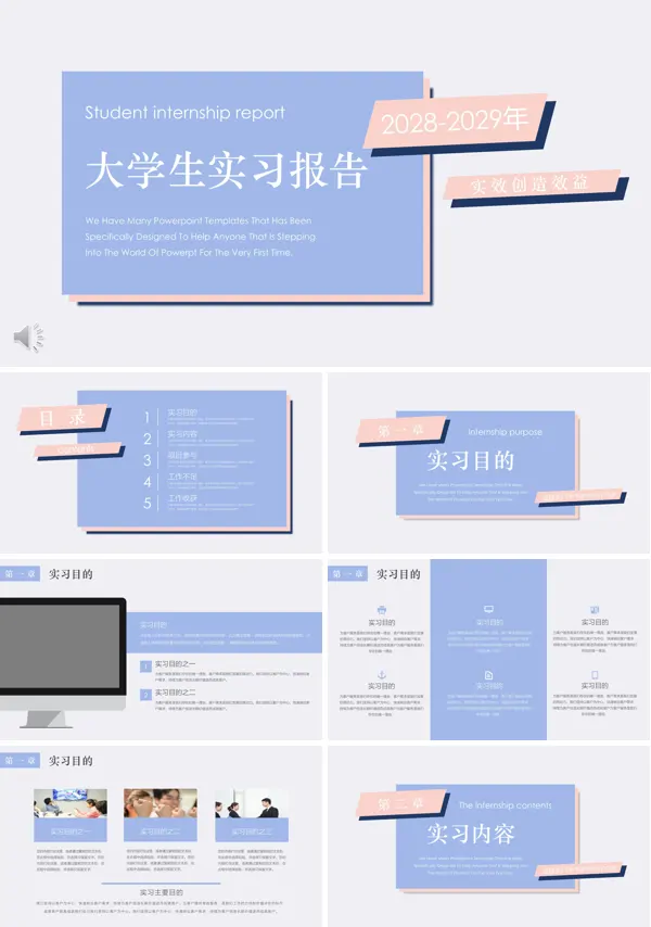 大学生实习报告动态PPT模板