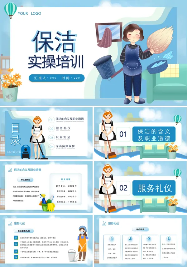 保洁实操培训PPT课件模板