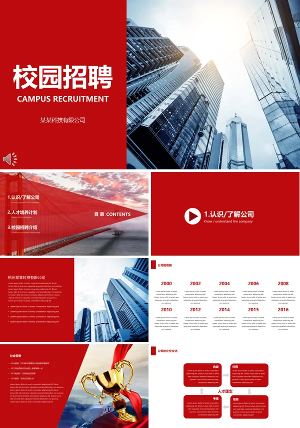 校园招聘之公司介绍宣传推广PPT模板