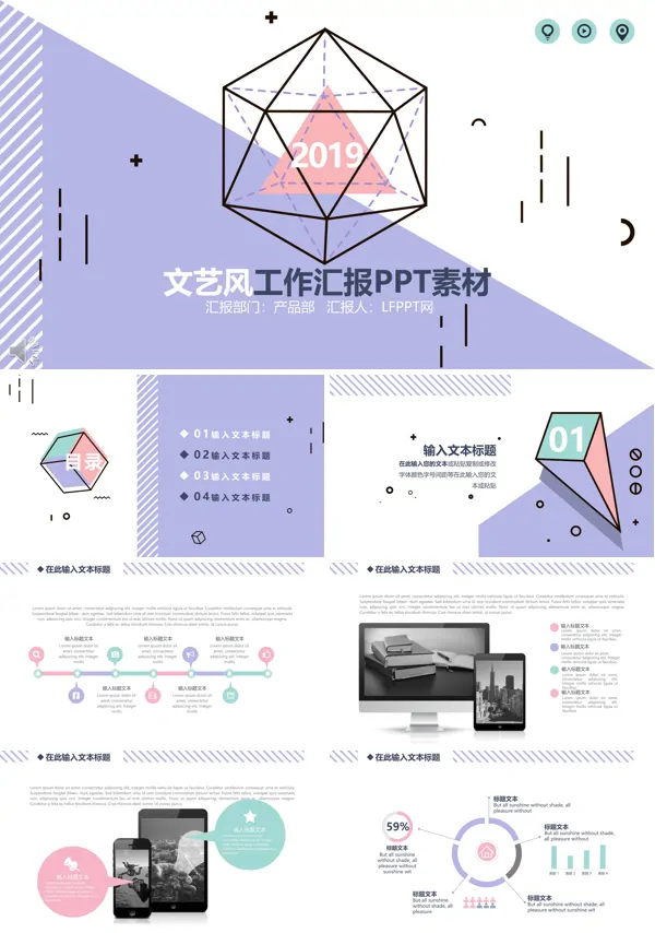 线条几何文艺风格工作总结汇报PPT模板