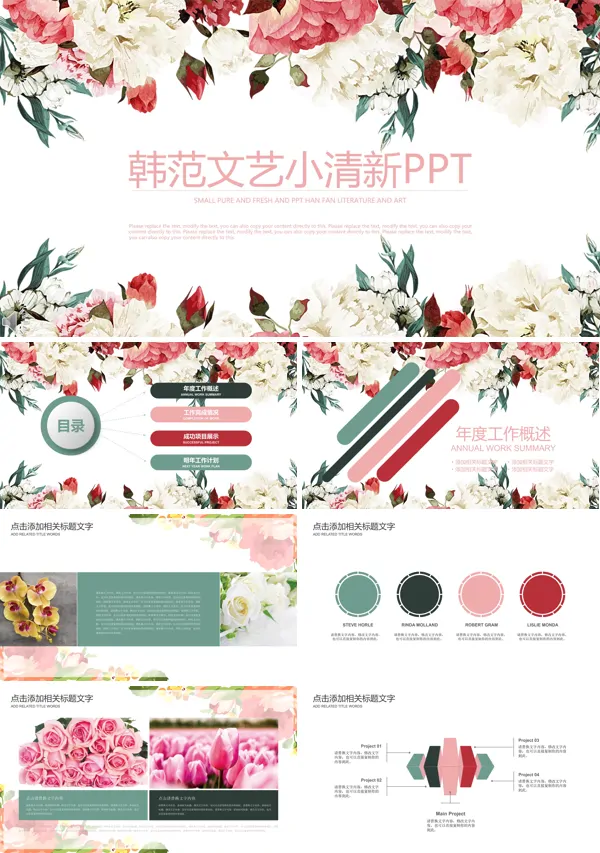 花边韩范文艺小清新总结汇报通用PPT模板