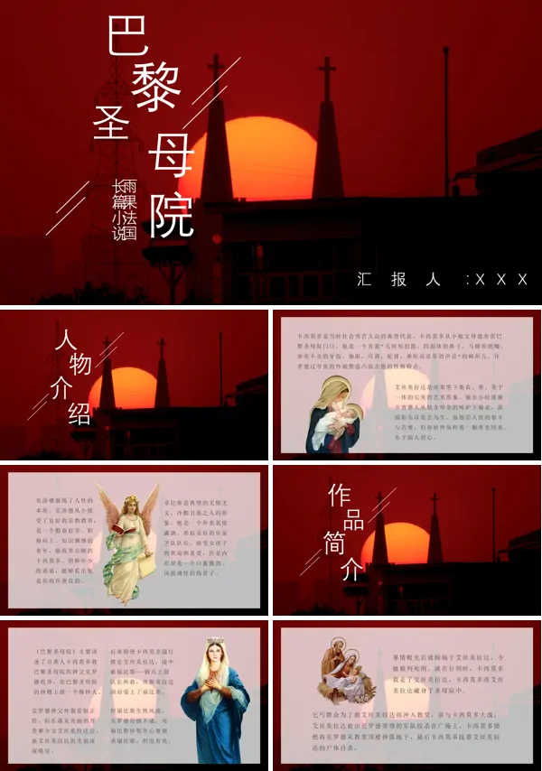 《巴黎圣母院》名著导读读后感PPT课件