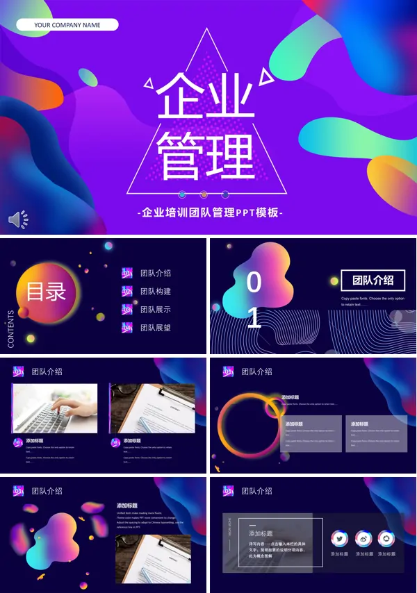 企业管理培训PPT模板