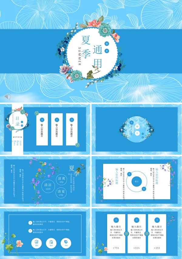 极简小清新通用PPT模板