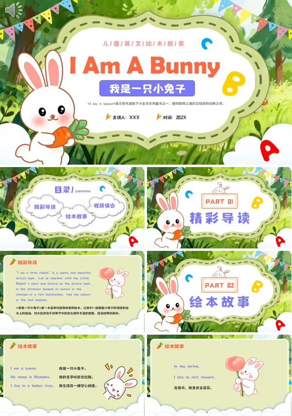 中英双语儿童故事绘本《我是一只小兔子》PPT课件含讲稿