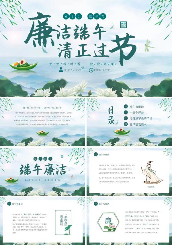 端午廉洁PPT模板