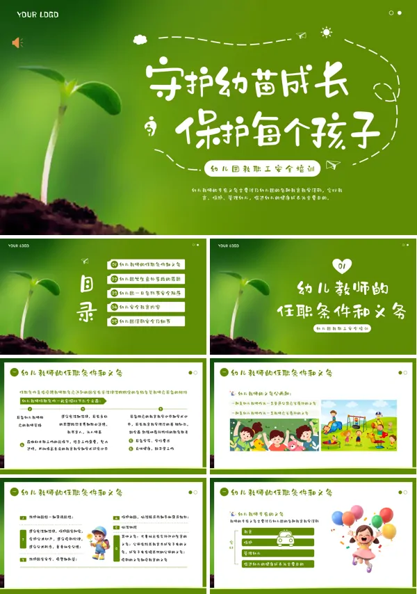 幼儿园教职工守护幼苗成长保护每个孩子安全教育培训讲座PPT