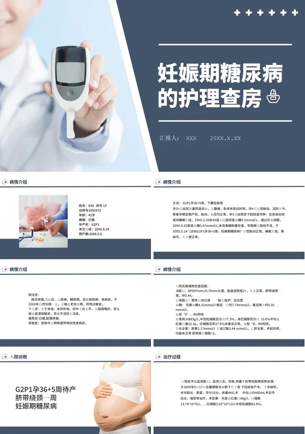妊娠期糖尿病护理教学查房ppt课件