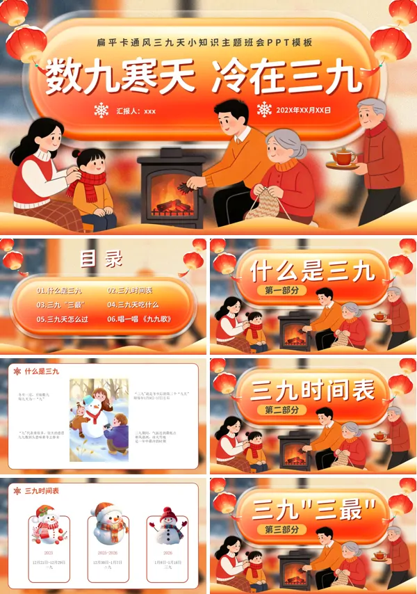 三九天小知识PPT课件模板含讲稿