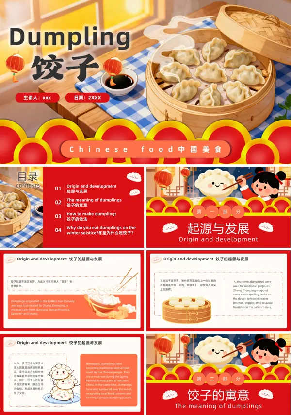 冬至饺子中英文主题班会PPT模板含讲稿