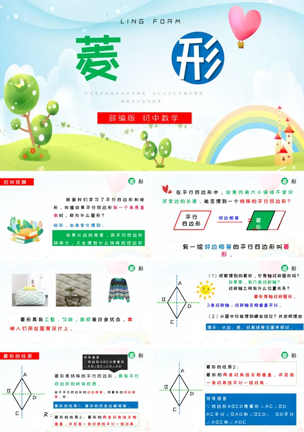 初中语文部编版八年级下册《菱形》PPT下载课件