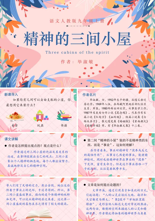 精神的三间小屋语文九年级上册PPT课件含教案