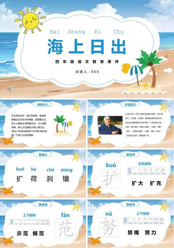 人教部编版四年级语文下册海上日出PPT课件鱼