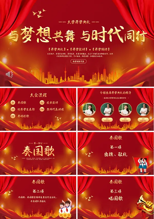 高中开学典礼PPT