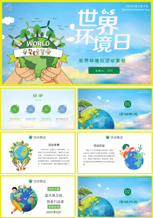 世界环境日活动策划PPT模板