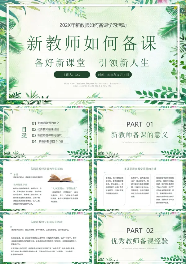 新学期新教师如何备课教育培训ppt课件