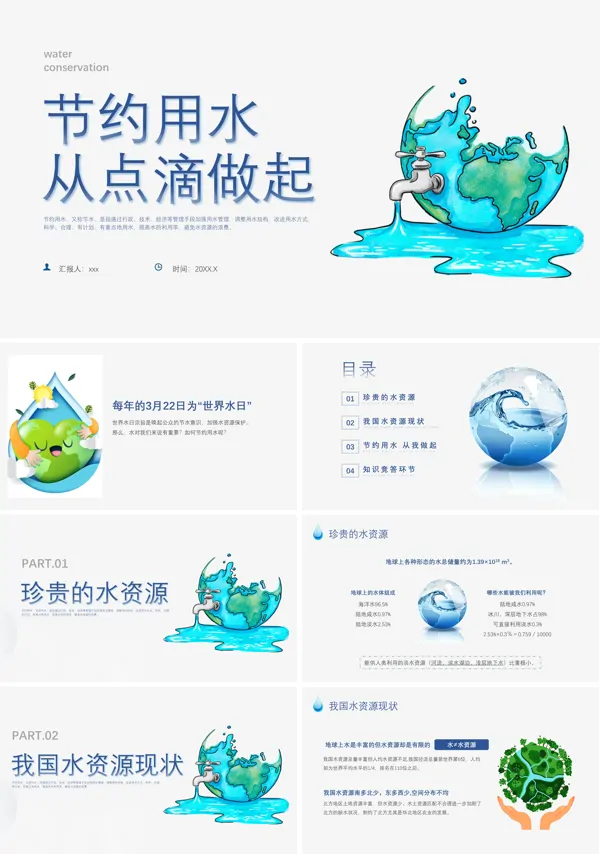 节约用水从点滴做起节约用水主题班会世界水日PPT
