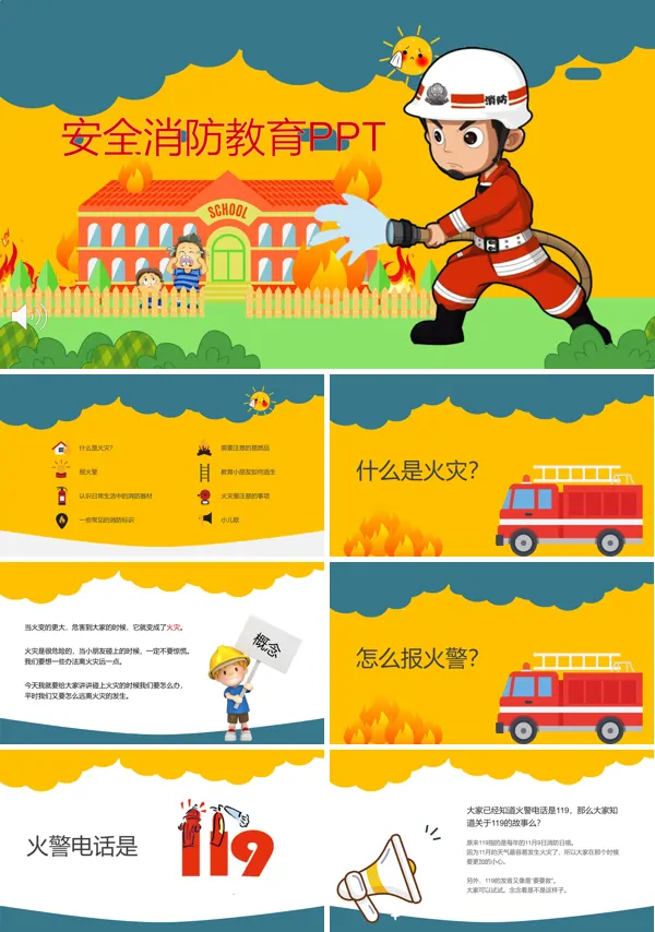 卡通风格消防安全防火教育课件宣传推广PPT模板