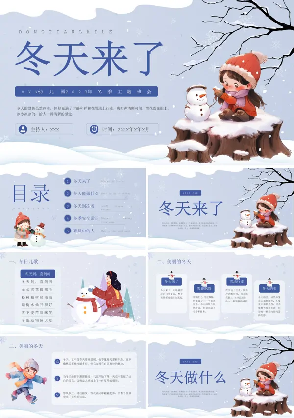 幼儿园冬天来了PPT班会