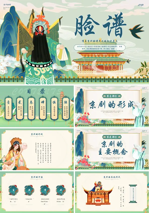 非物质文化遗产京剧戏曲脸谱国粹PPT课件